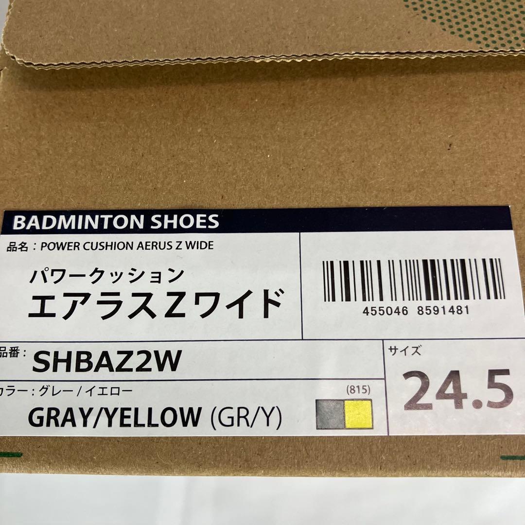 ヨネックスエアラス Z WIDE 24.5cm