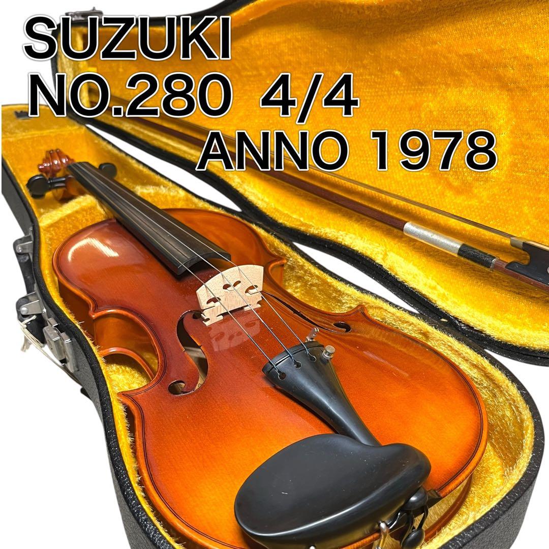 SUZUKI バイオリン NO.280 4/4 ANNO1978