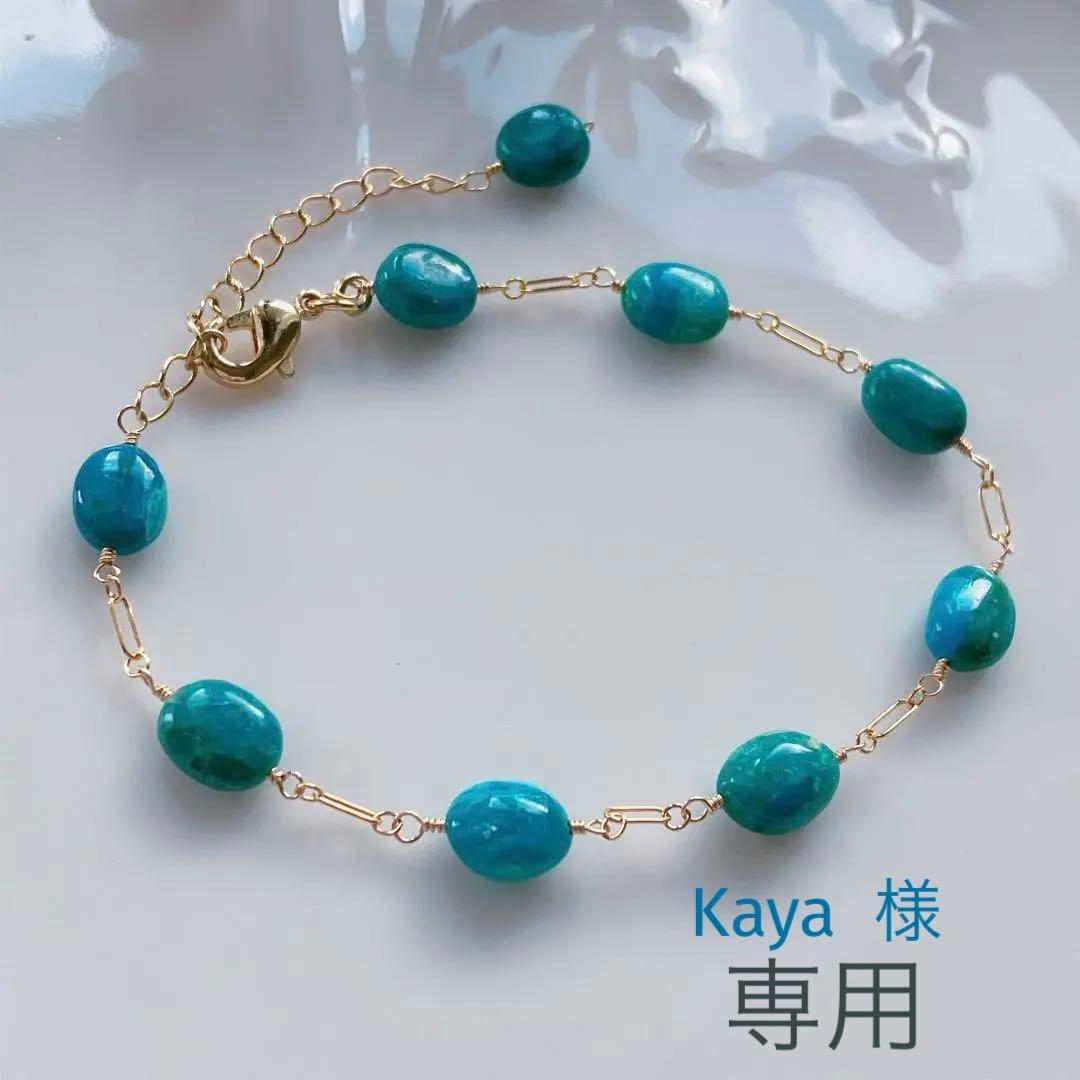 Kaya◆希少✧オパリーナブレスレット✧14kgf