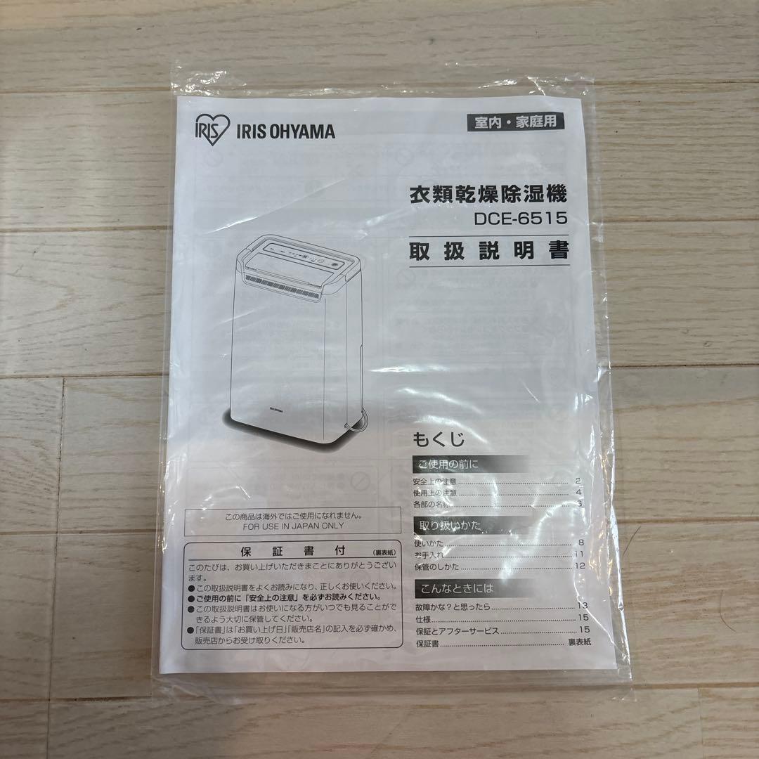 【美品】コンプレッサー式除湿機 ホワイト　アイリスオーヤマDCE-6515