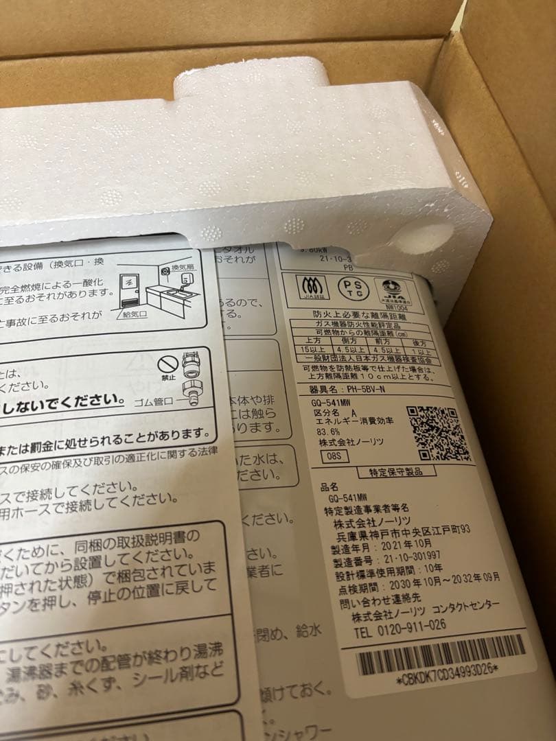 新品　都市ガス用　瞬間湯沸かし器　GQ-541MW 元止め式　ノーリツ　給湯器