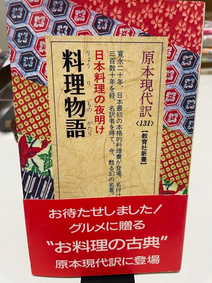 希少　料理物語 (教育社新書―原本現代訳)