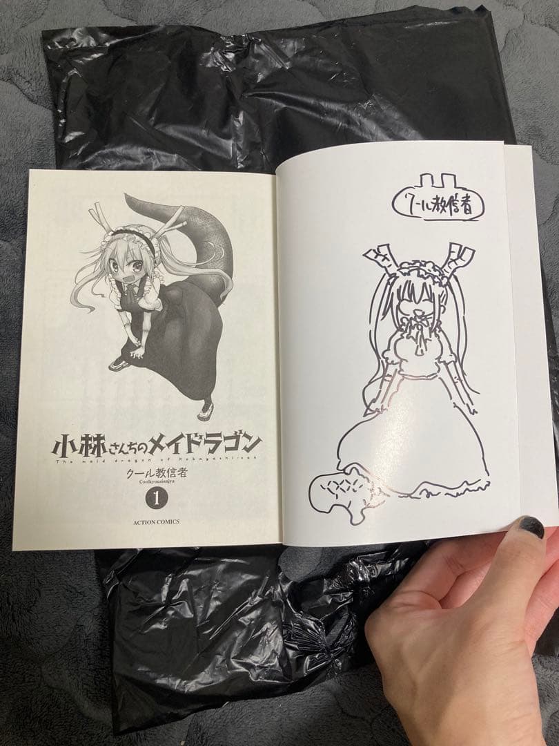 【新品未開封 サイン本】小林さんちのメイドラゴン 1 クール教信者