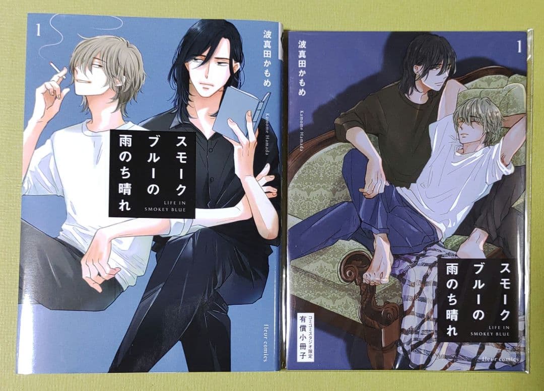 スモークブルーの雨のち晴れ. 1～7巻セット