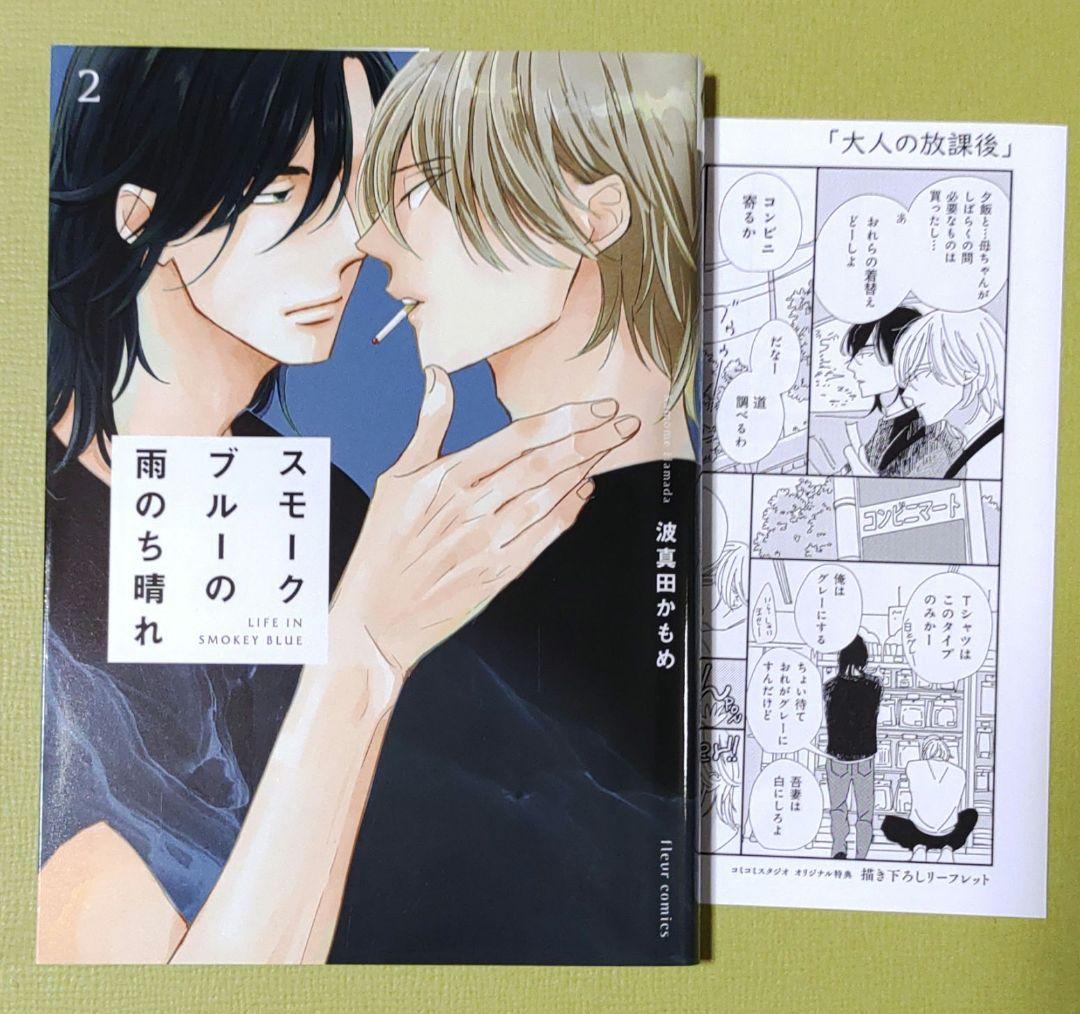 スモークブルーの雨のち晴れ. 1～7巻セット