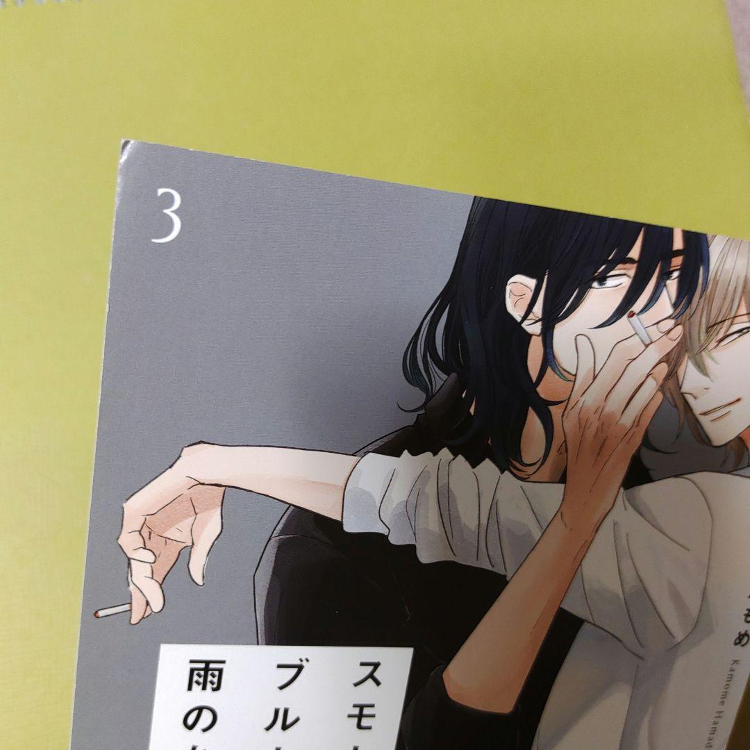 スモークブルーの雨のち晴れ. 1～7巻セット