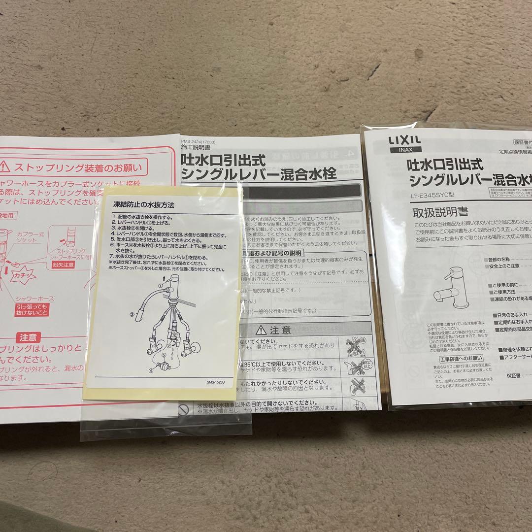 LIXIL シングルレバー混合水栓 LF-E345SYCN-MB3