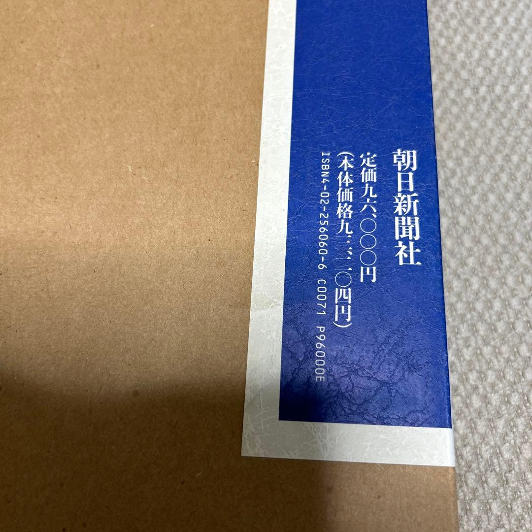 平山郁夫　画集