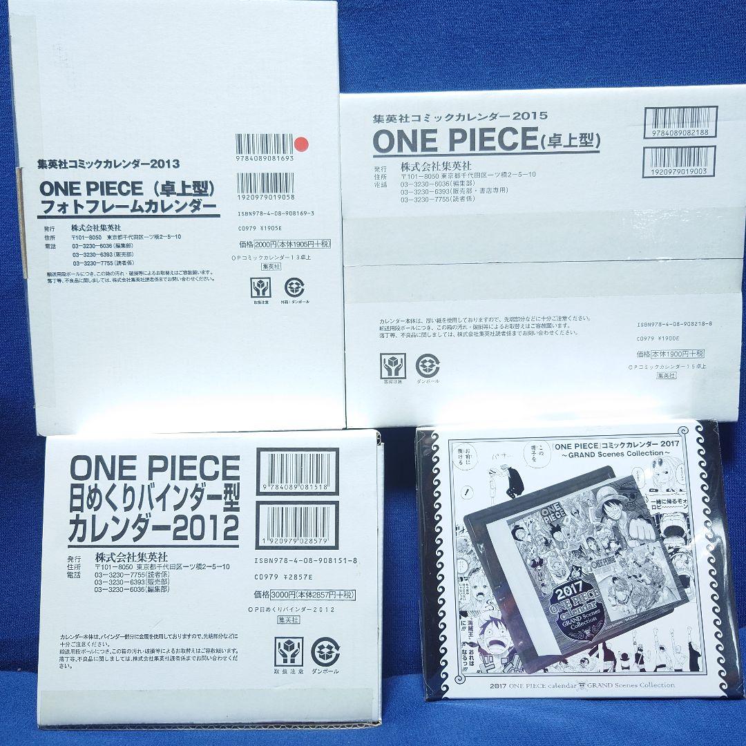 ONEPIECE原作版カレンダー4種セット
