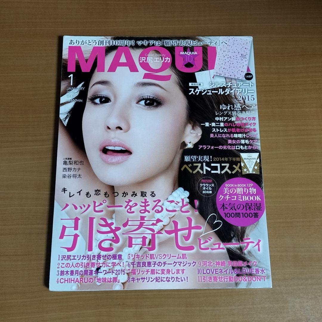 沢尻エリカ 雑誌 3冊セット