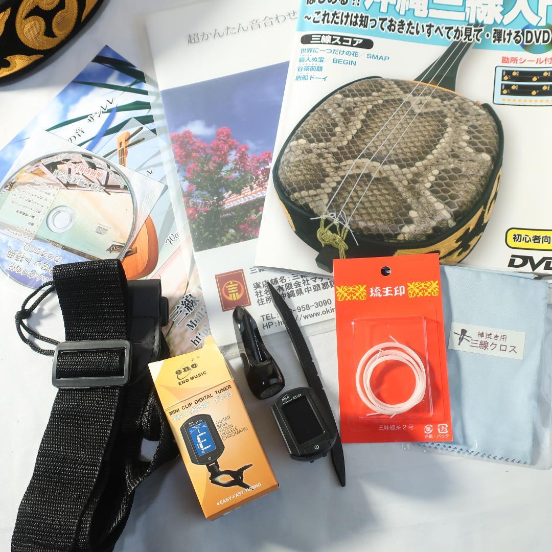 美品 沖縄三線 初心者フルセット 和楽器