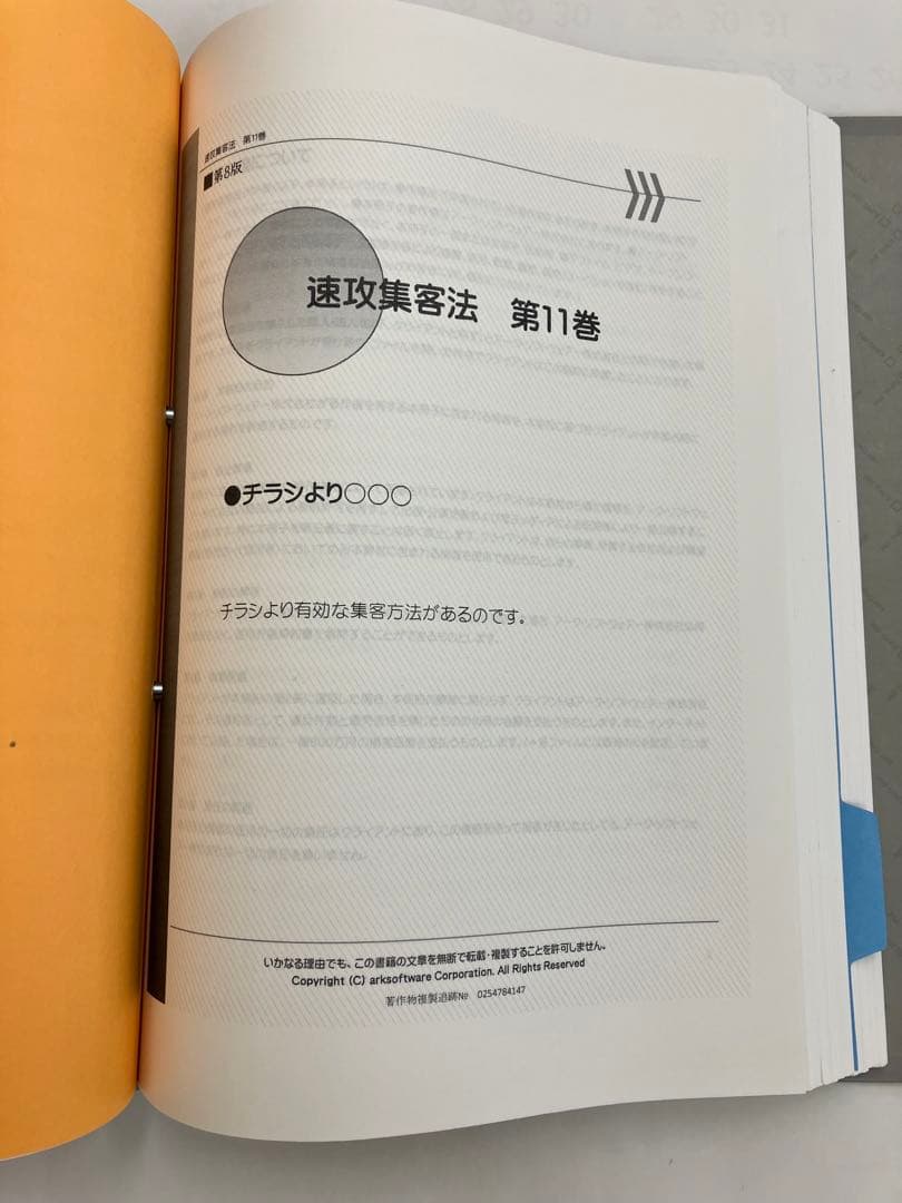 ◾️絶版貴重品◾️恐ろしく顧客が集められる「速攻集客法」 徳田勝道
