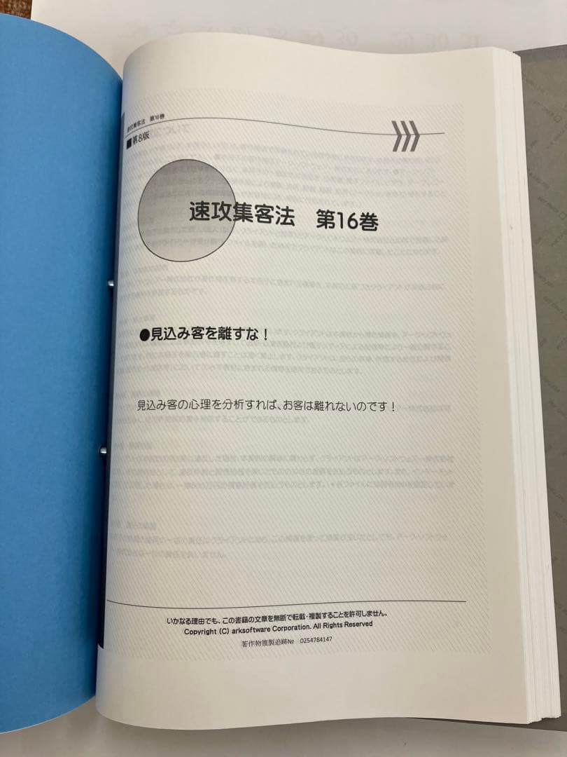 ◾️絶版貴重品◾️恐ろしく顧客が集められる「速攻集客法」 徳田勝道
