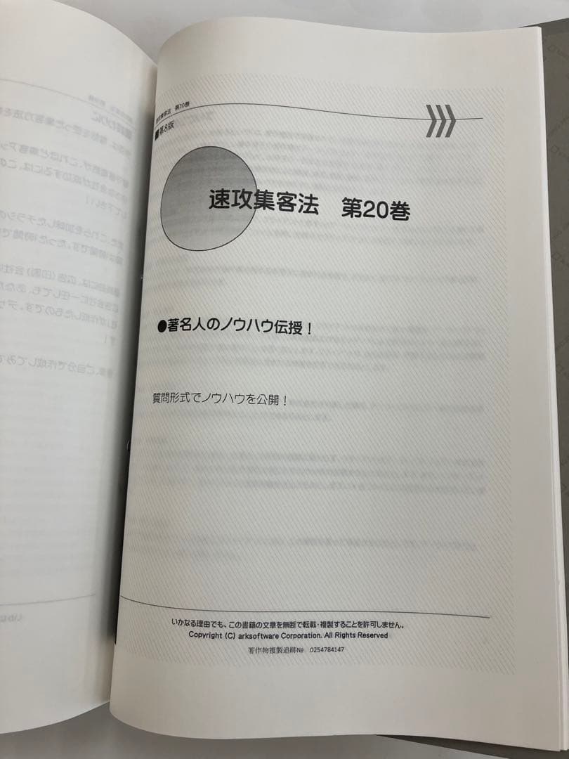 ◾️絶版貴重品◾️恐ろしく顧客が集められる「速攻集客法」 徳田勝道