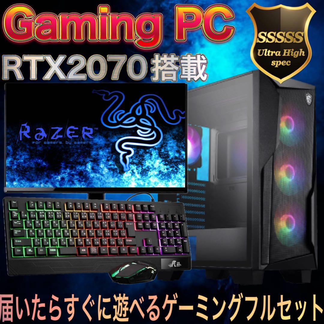 【ハイグレード】 RTX2070搭載ゲーミングPCフルセット