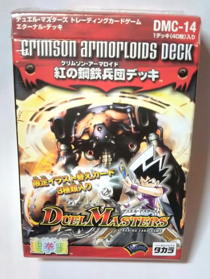 デュエルマスターズ DMC-14 紅の鋼鉄兵団デッキ 未開封