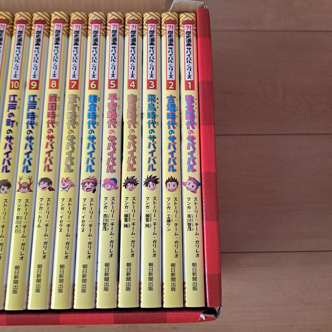 【別巻/トートバック/箱付】歴史漫画サバイバルシリーズ 全14巻