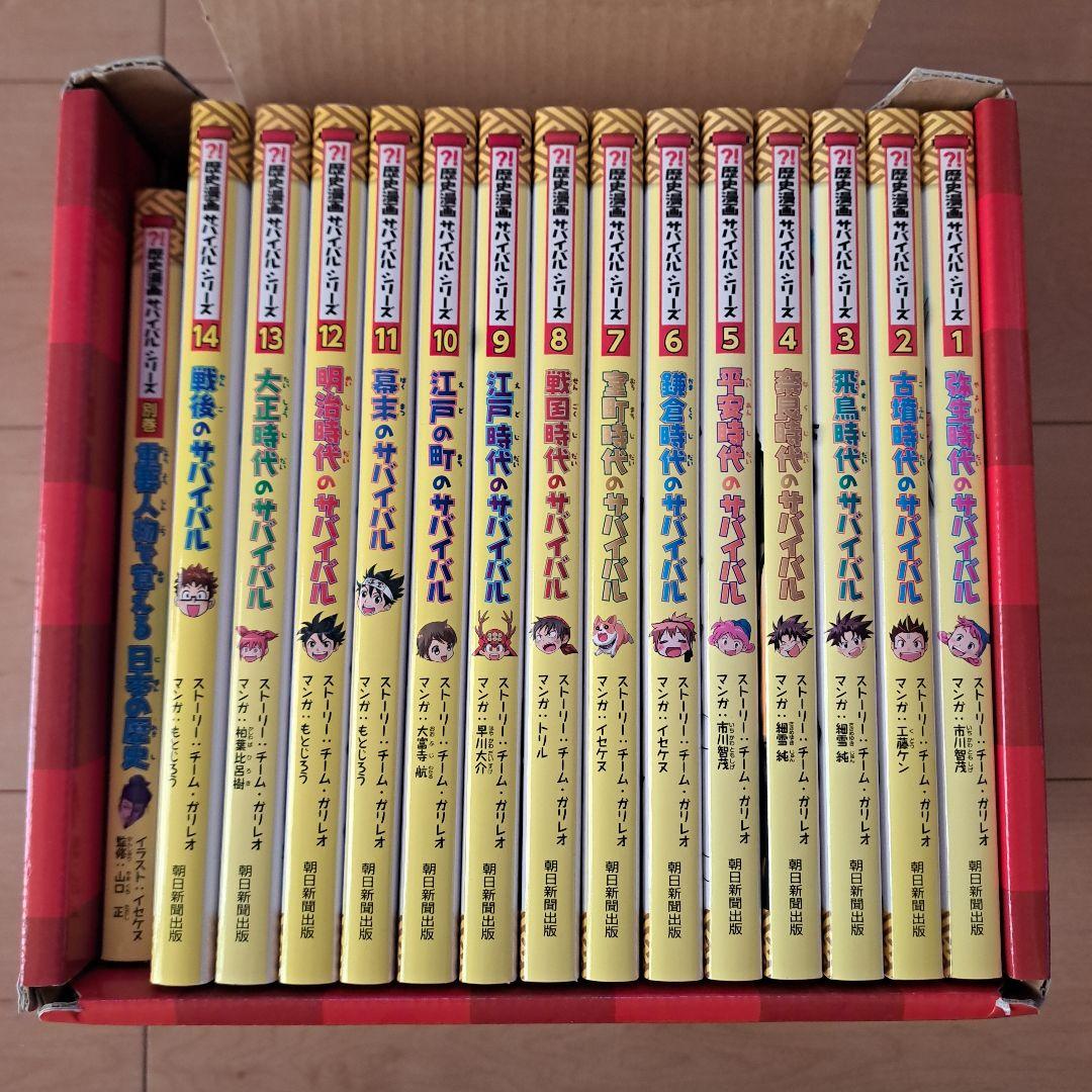 【別巻/トートバック/箱付】歴史漫画サバイバルシリーズ 全14巻