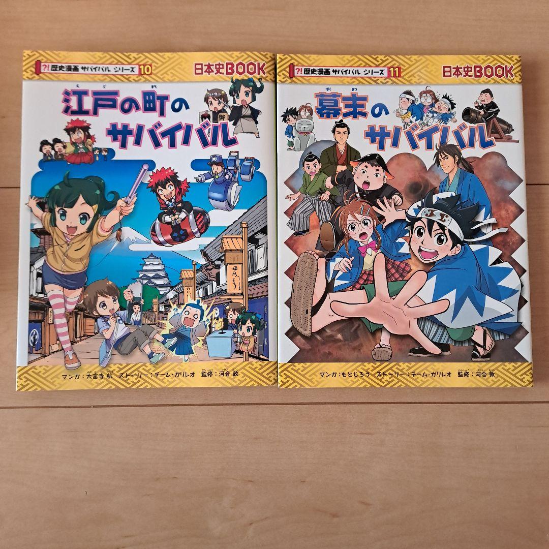 【別巻/トートバック/箱付】歴史漫画サバイバルシリーズ 全14巻