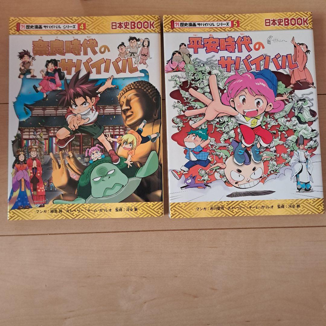 【別巻/トートバック/箱付】歴史漫画サバイバルシリーズ 全14巻