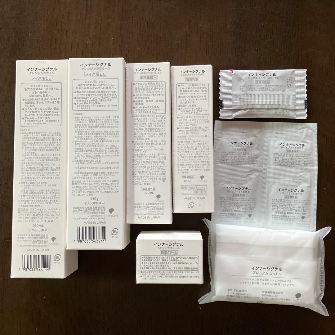 【未開封】大塚製薬インナーシグナル化粧水、乳液、保湿クリーム、メイク落とし