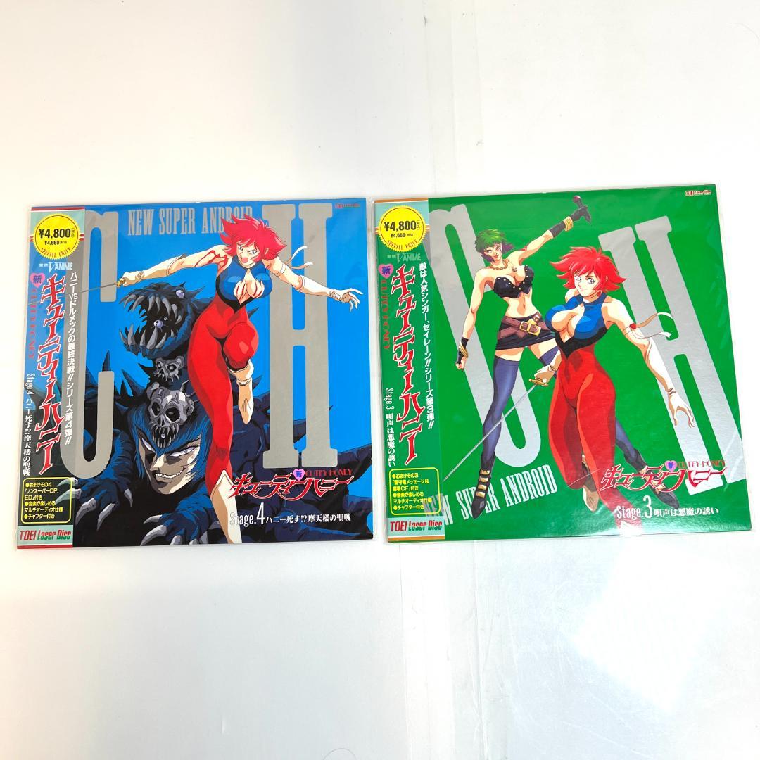 レーザーディスク、新・キューティーハニー 1～8 全巻, 永井豪　OVA