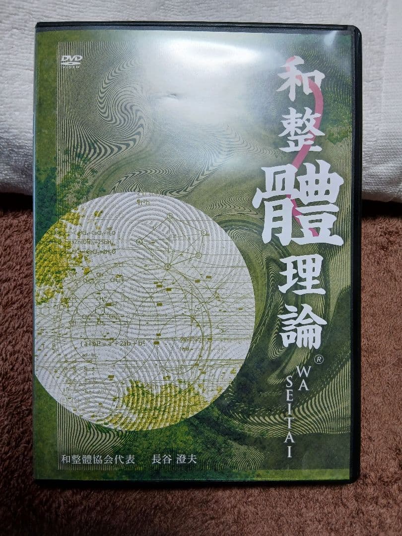 長谷澄夫の和整軆理論DVD 6枚セット