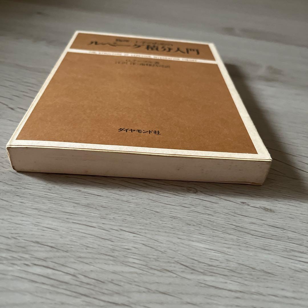 物理・工学のためのルベーグ積分入門　G.デンブル　ダイヤモンド社