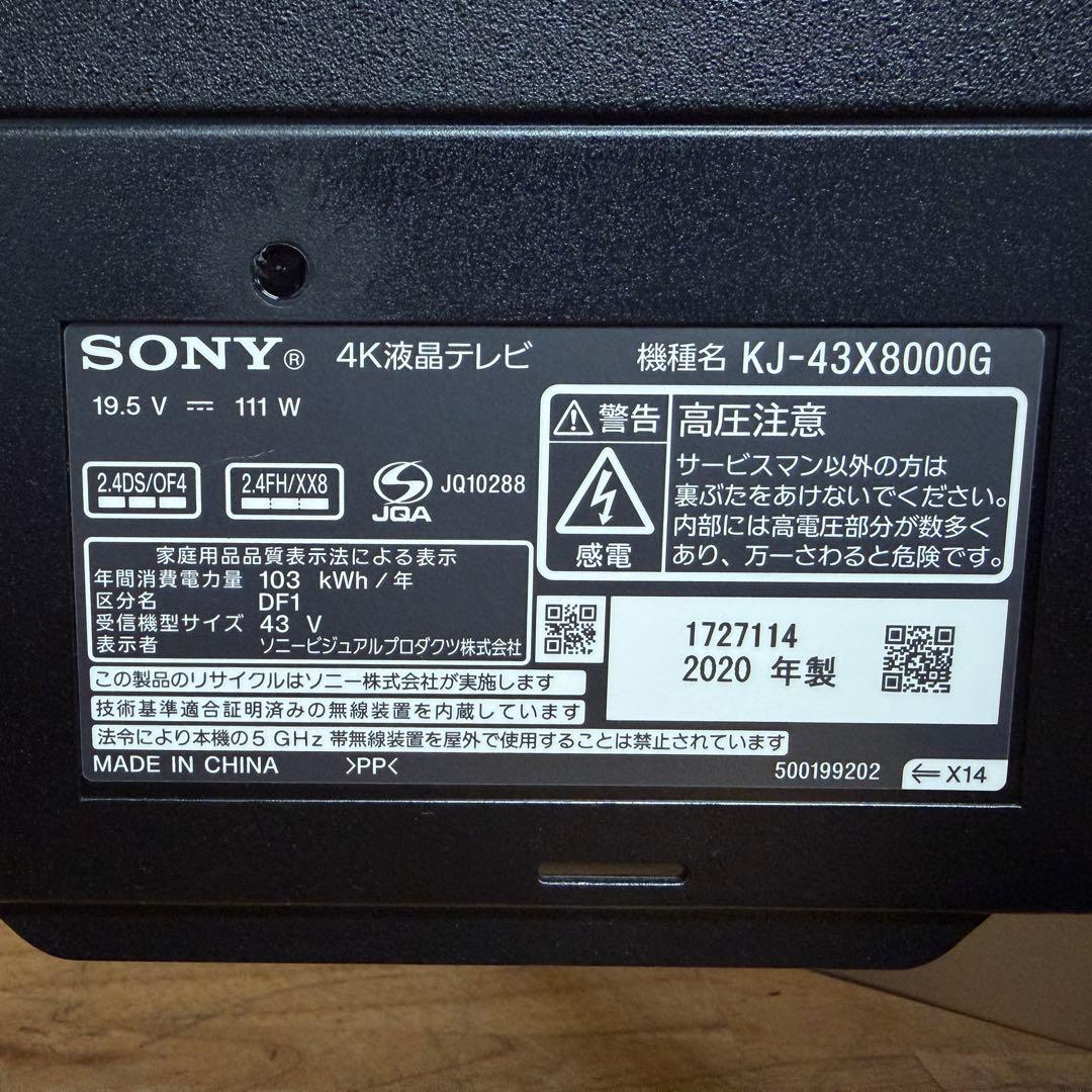 SONY 43V型 4K 液晶テレビ BRAVIA KJ-43X8000G
