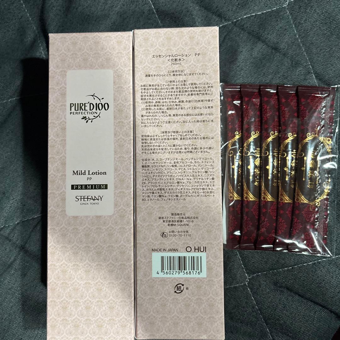 銀座ステファニーピュアード100パーフェクションシリーズマイルドローション