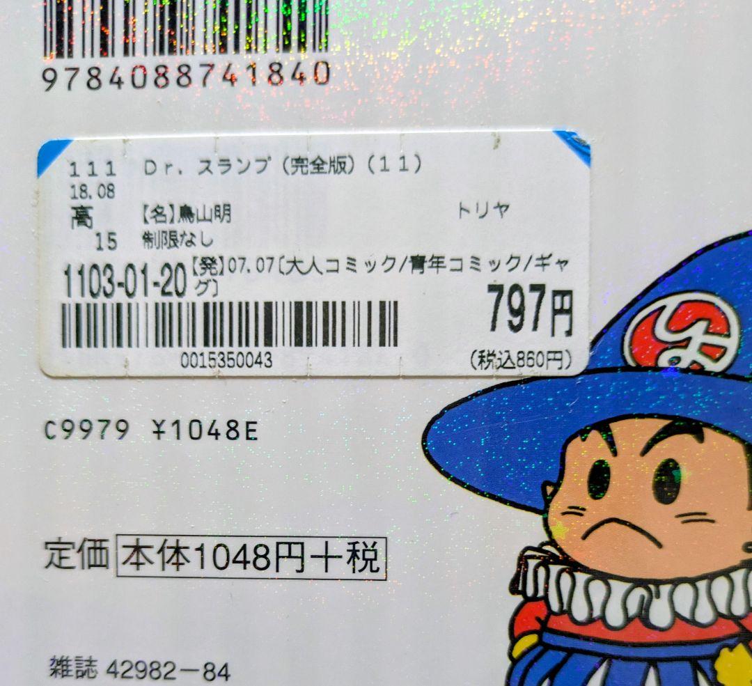 Dr.スランプ　１〜12 完全版