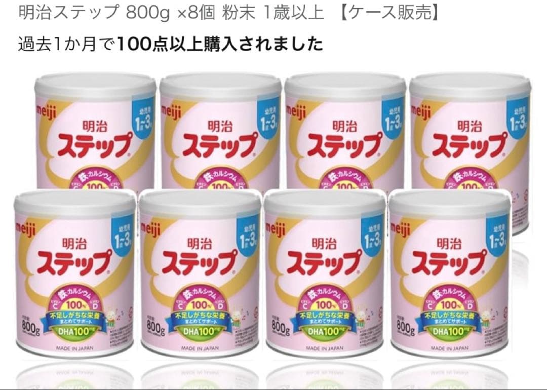 明治 ステップ 800g×8缶