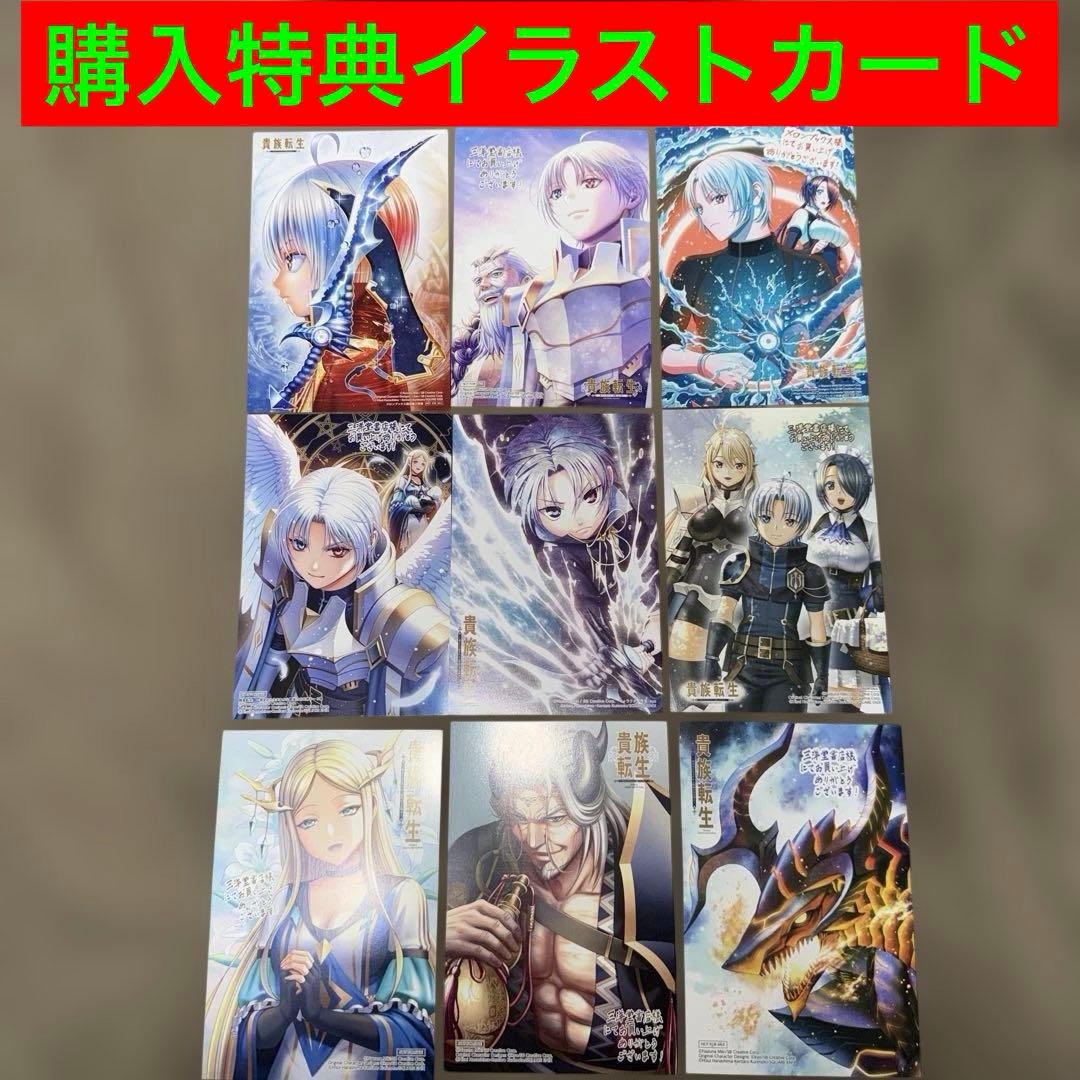 貴族転生 全巻初版本セット購入特典多数