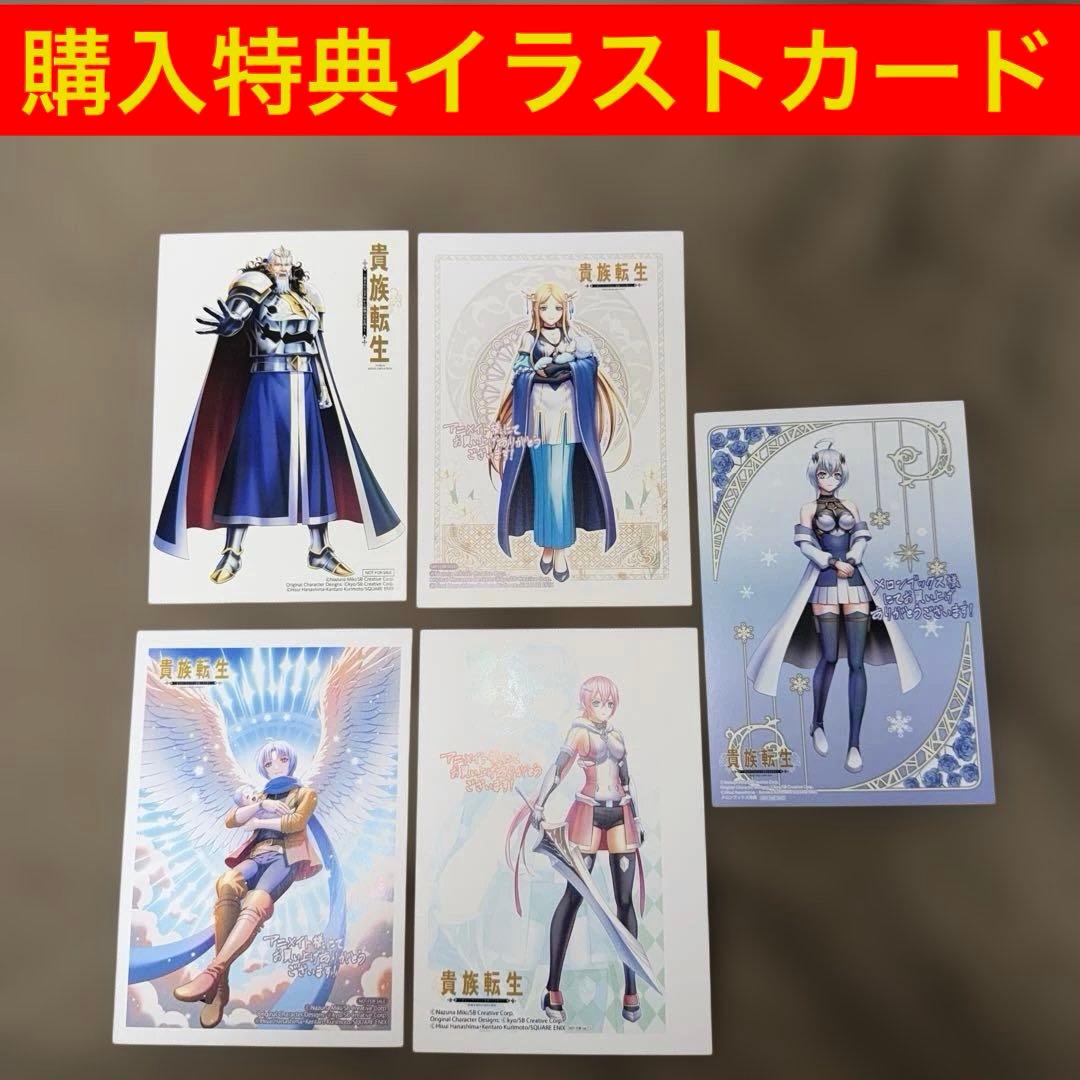 貴族転生 全巻初版本セット購入特典多数