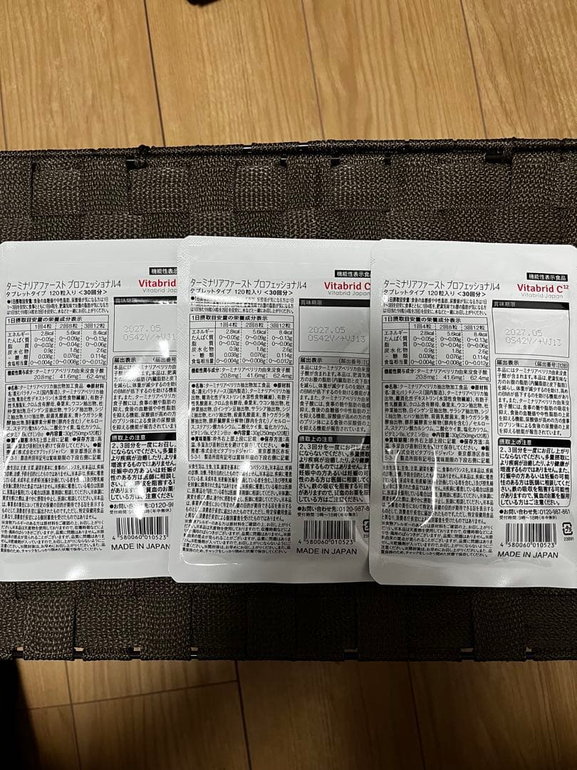 Vitabrid ターミナリアファースト 120粒　3袋セット