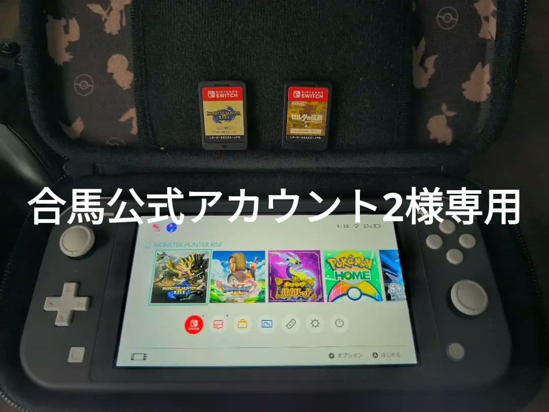 【合馬公式アカウント2】Switch Lite とケース + ゲーム2本