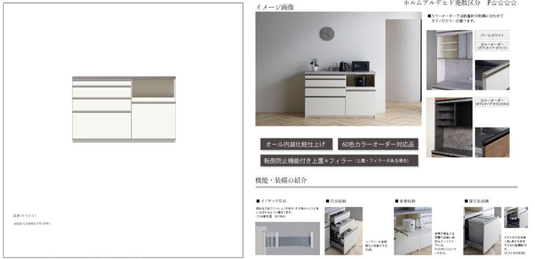 【美品】パモウナ キッチンカウンター 幅140高さ90奥行50（配送料込）