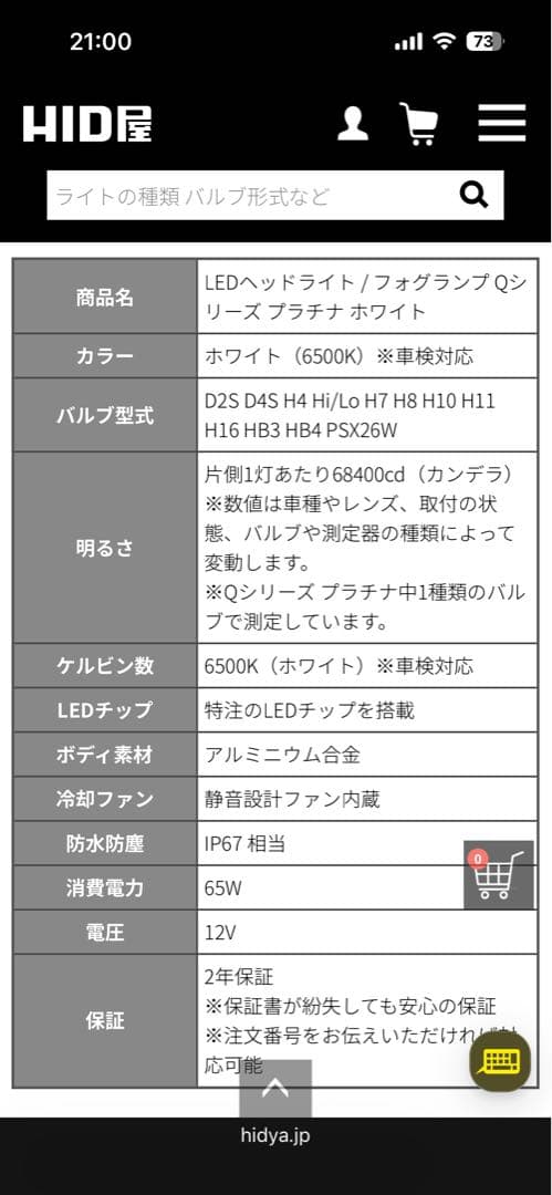 HID屋 ヘッドライト Qシリーズプラチナ　H8 H11 H16 新品