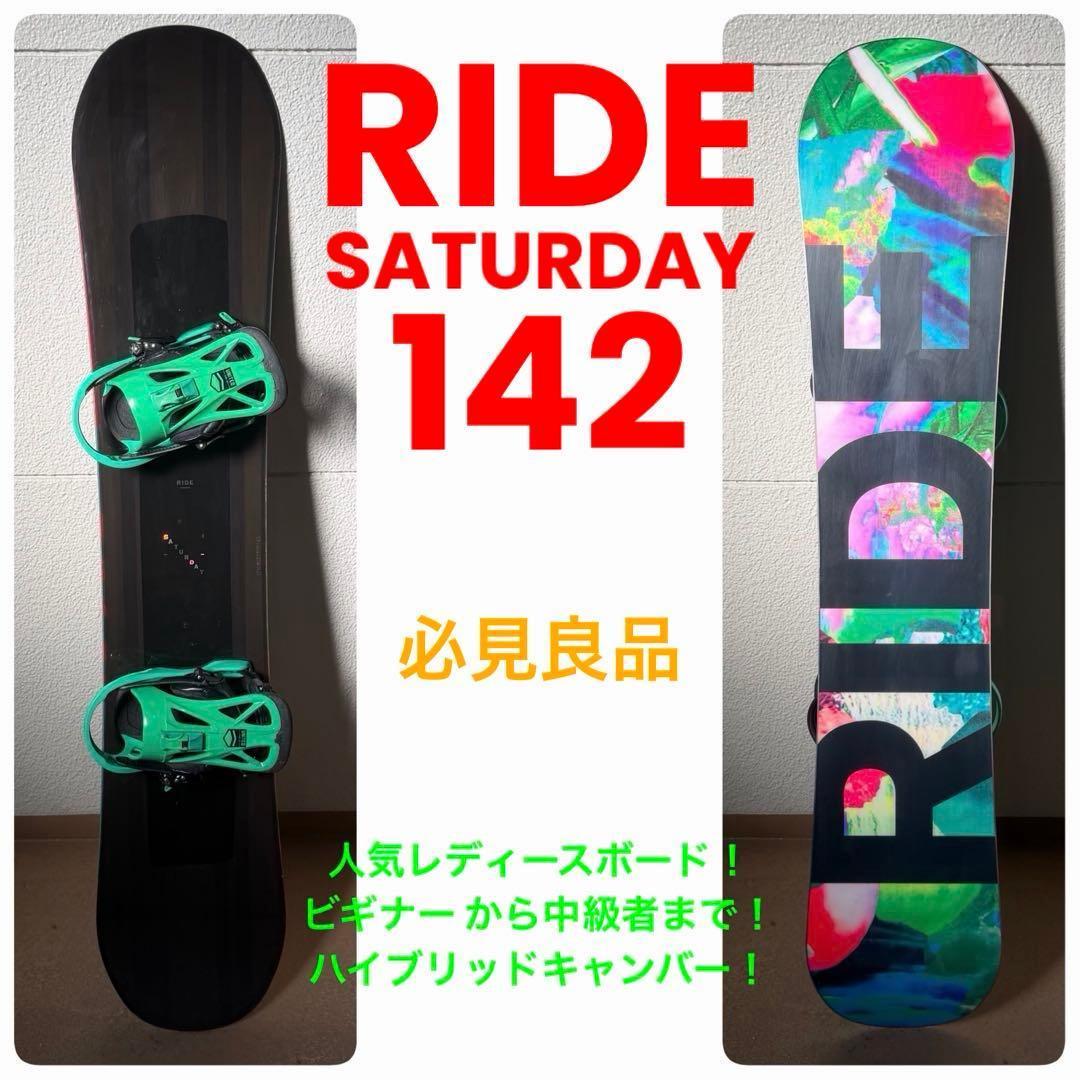 必見！人気レディースボード RIDE SATURDAY 142 初中級者に最適！