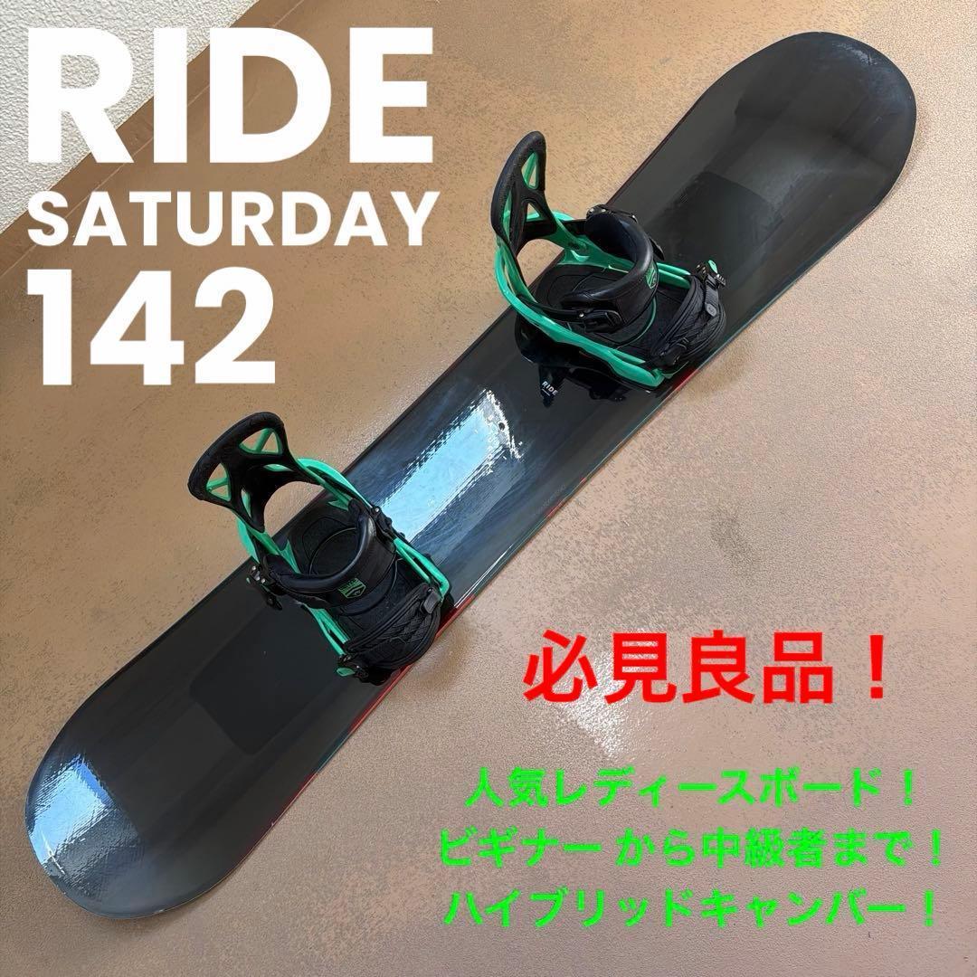 必見！人気レディースボード RIDE SATURDAY 142 初中級者に最適！