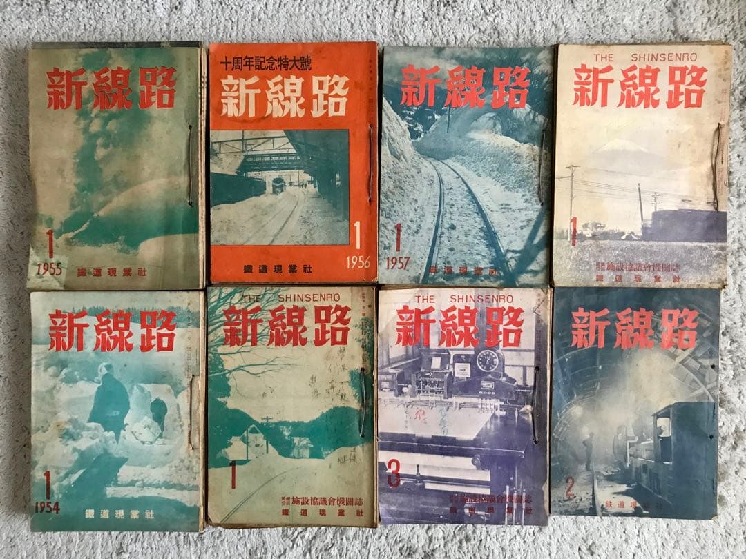 【超貴重資料】鉄道現業社 新路線 1950〜57年他 76冊セット
