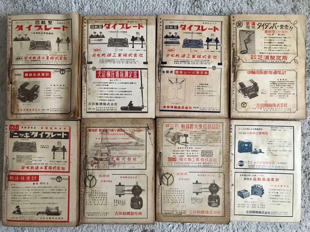 【超貴重資料】鉄道現業社 新路線 1950〜57年他 76冊セット