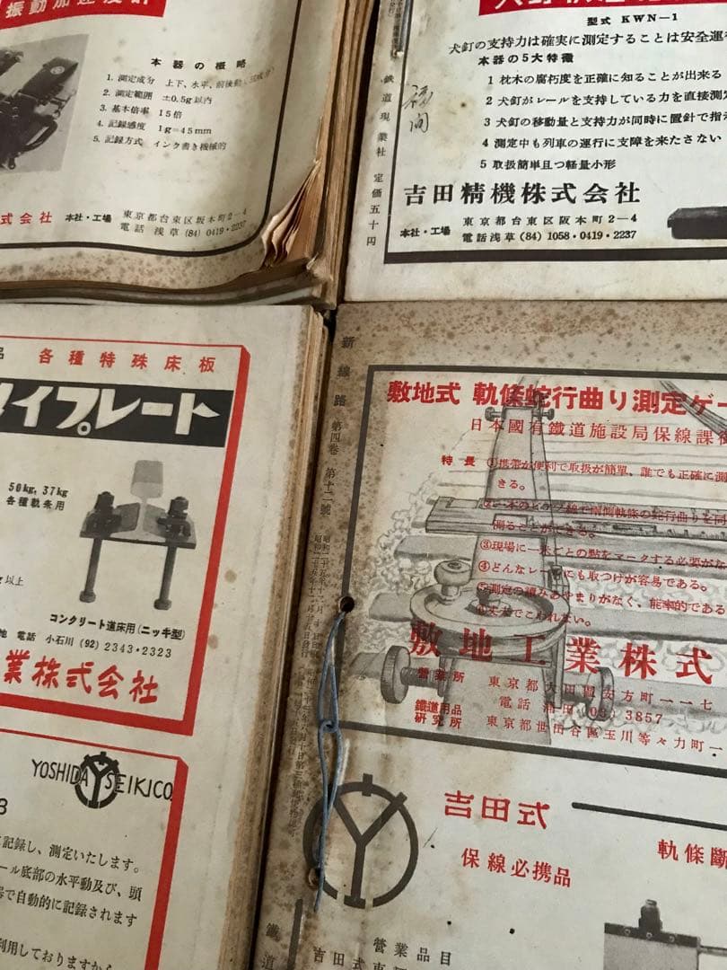 【超貴重資料】鉄道現業社 新路線 1950〜57年他 76冊セット