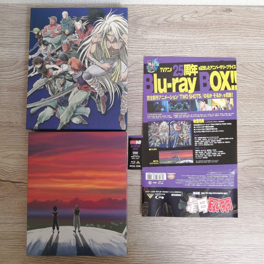 幽☆遊☆白書 25th Anniversary Blu-ray BOX 魔界編…