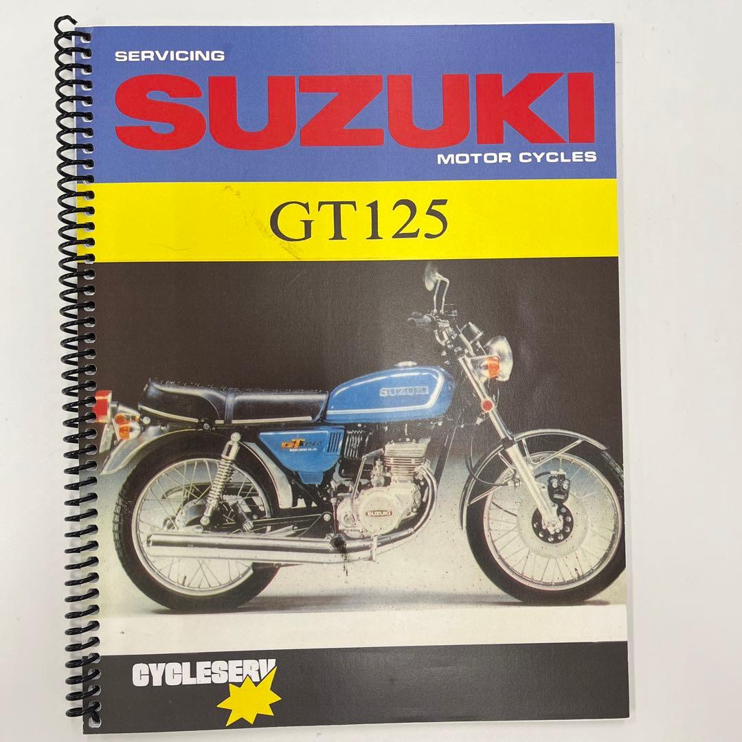 あ*ま様 SUZUKI GT125 サービスマニュアル