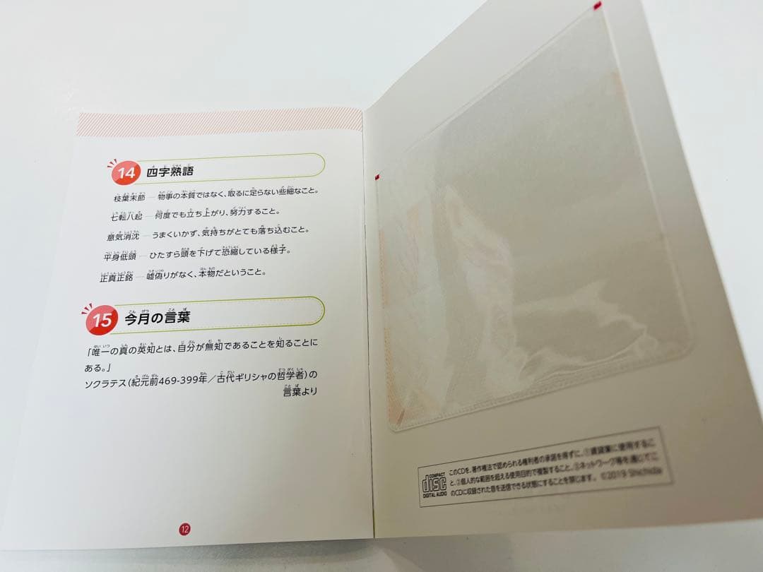 七田式　能力開発CD step1 1年分