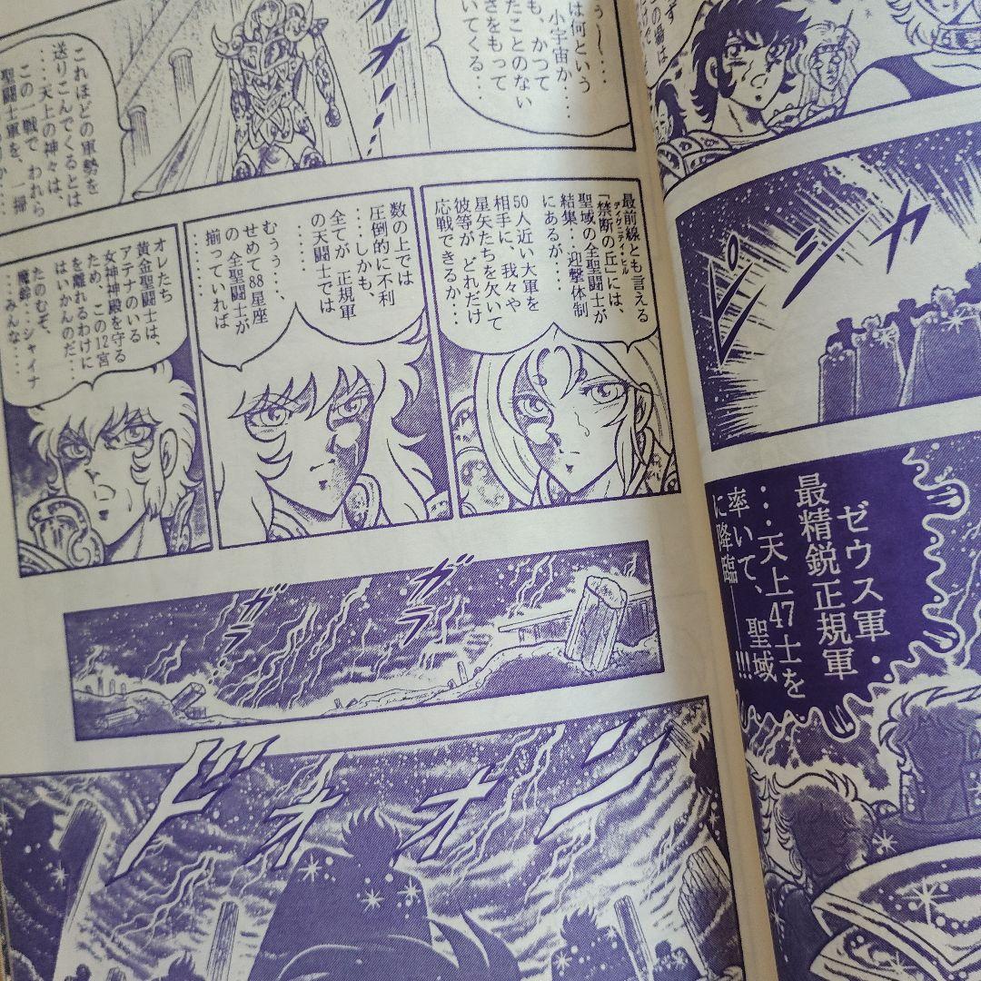 聖闘士星矢　さかみはら色　オリジナルゼウス編　総集編Ⅰ　〜聖戦決戦編〜