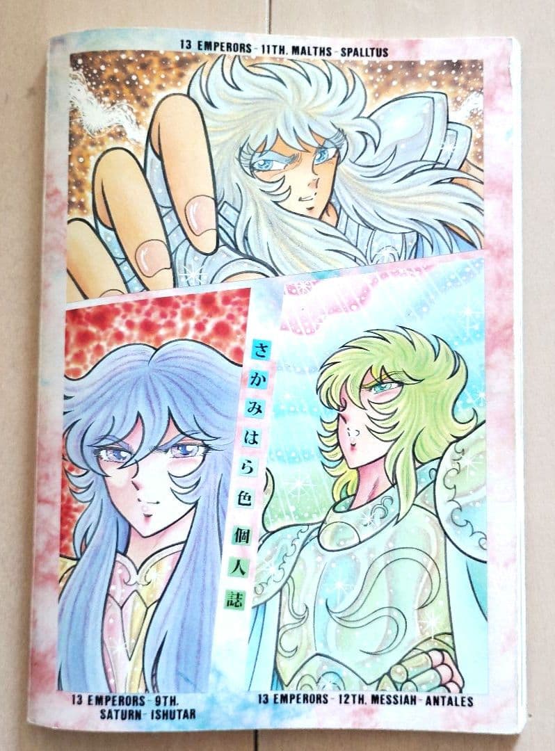 聖闘士星矢　さかみはら色　オリジナルゼウス編　総集編Ⅰ　〜聖戦決戦編〜