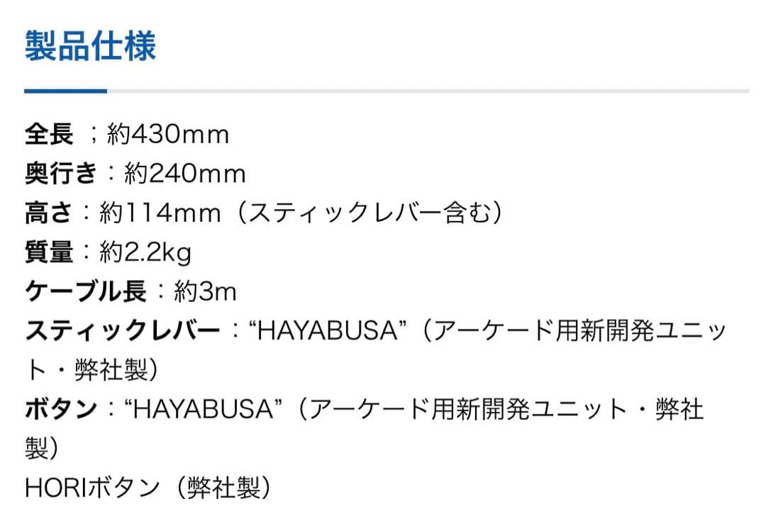 リアルアーケードPro.V HAYABUSA PS4 / PS3 / PC