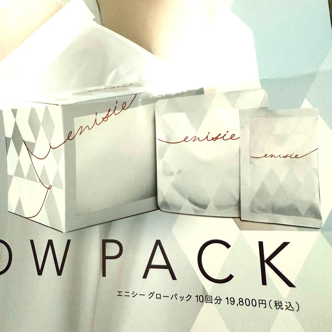 【お得！】【正規品】【新品】enisie GLOW PACK 10回分